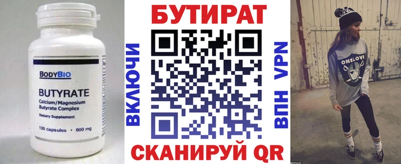 Бутират 1.4BDO  Спас-Деменск 